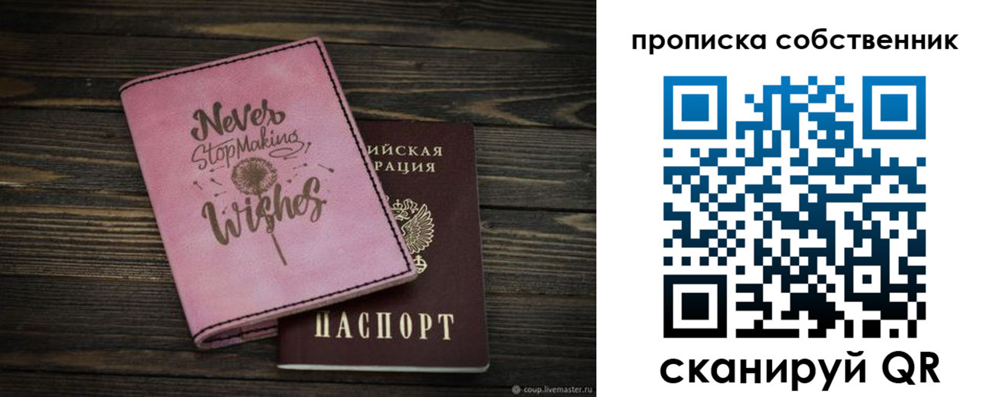 прописка паспорт в Зверево