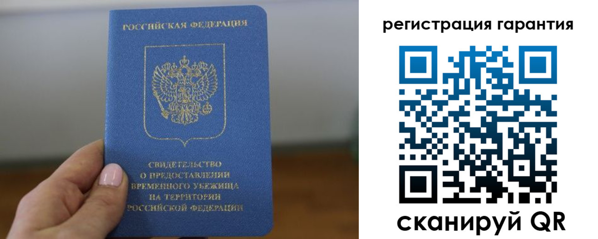 прописка гарантия в Зверево