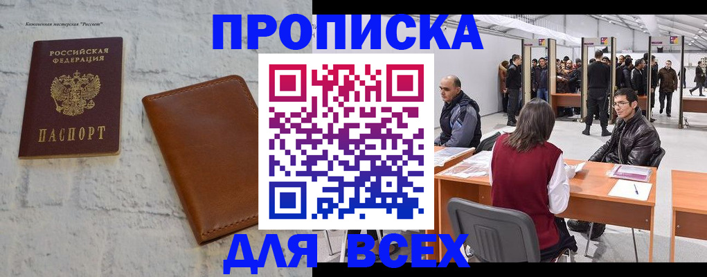 пропишу в квартире в Зверево
