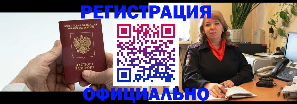 прописка гарантия в Зверево