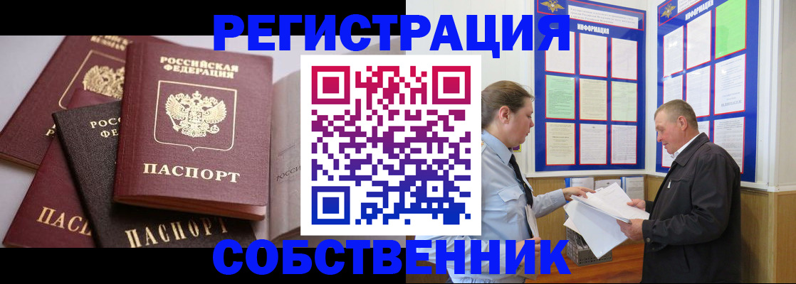 прописка в Зверево