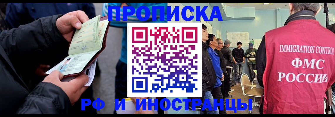 временная регистрация в Зверево