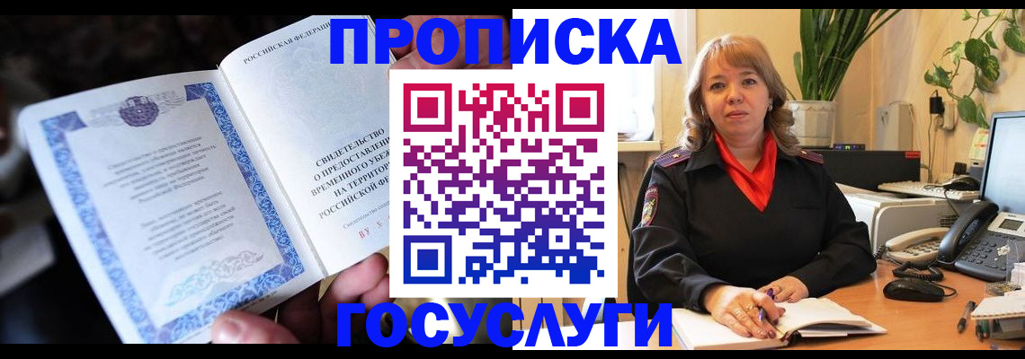 временная регистрация в Зверево